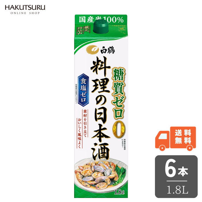 料理の日本酒 糖質ゼロ 1.8L×6本
