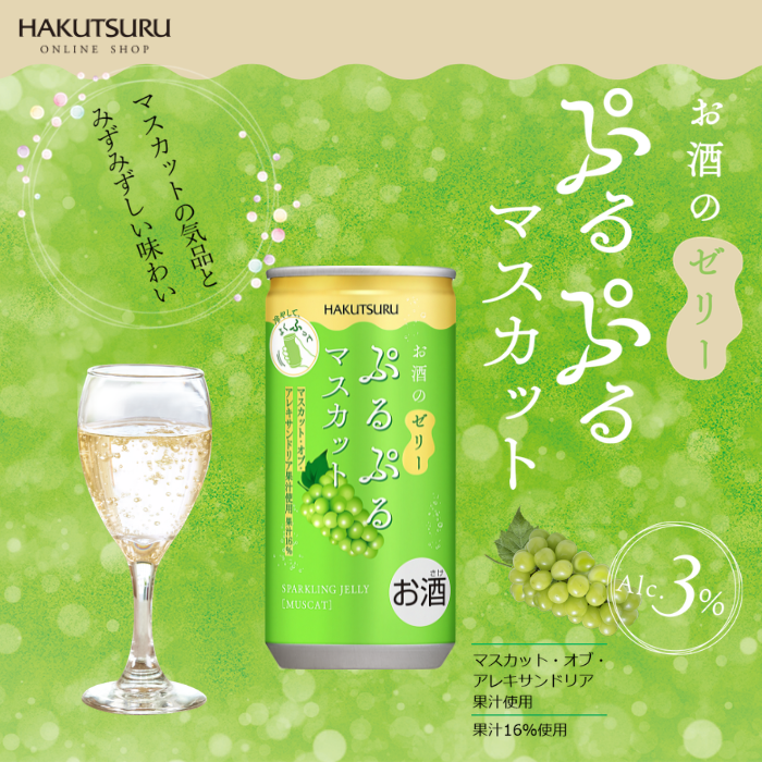 白鶴 ぷるぷるマスカット 190ml×6本<化粧箱入>