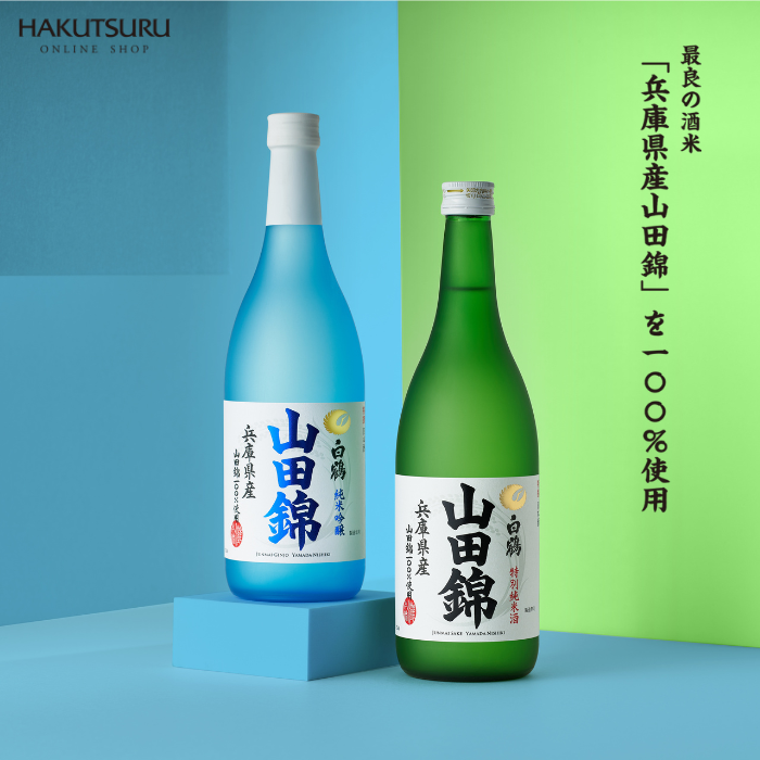 白鶴 山田錦 2種飲み比べセット<化粧箱入> – 白鶴オンライン 白鶴 山田錦 2種飲み比べセット<化粧箱入> – 白鶴オンライン