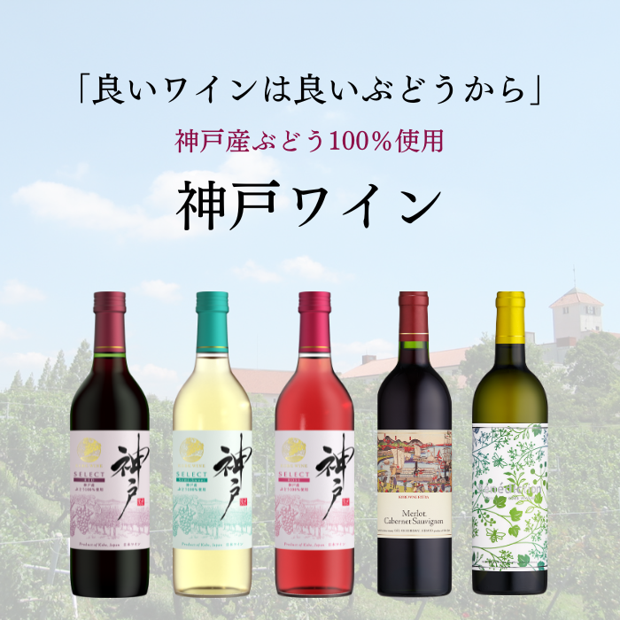 神戸ワイン 白 辛口 360ml – 白鶴オンラインショップ【公式】|日本酒 神戸ワイン 白 辛口 360ml – 白鶴オンラインショップ【公式】|日本酒
