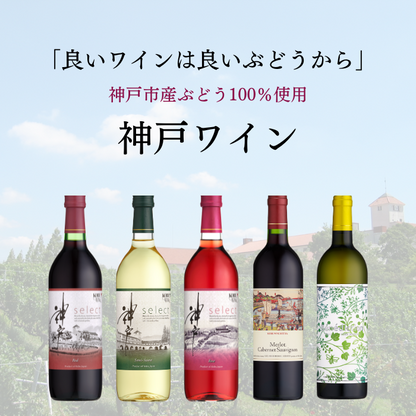 神戸ワイン エクストラ 飲み比べ2本セット <化粧箱入>