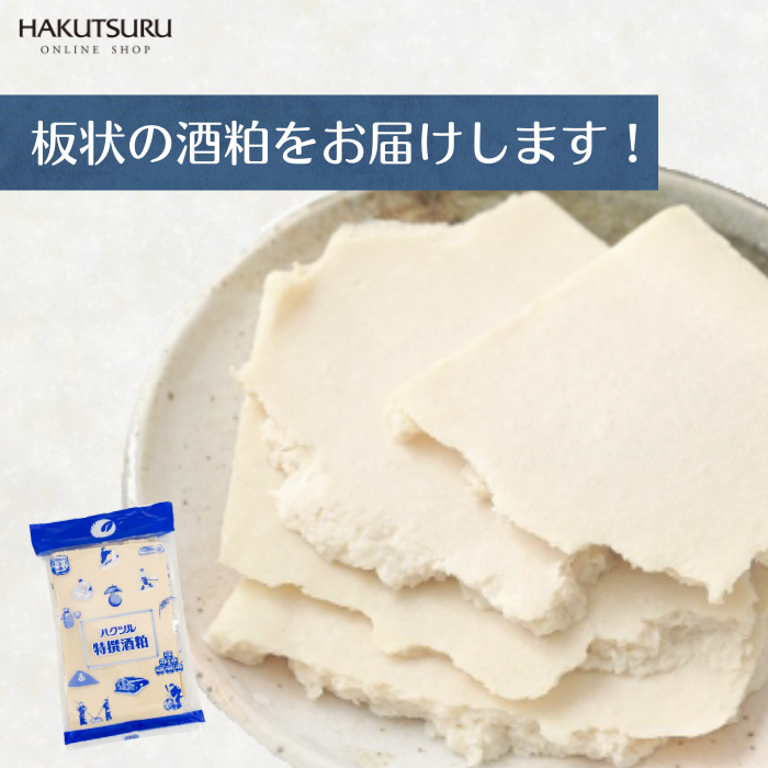 白鶴 特撰酒粕 20kg