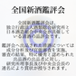 超特撰 白鶴 金賞受賞酒 大吟醸 山田錦  720ml