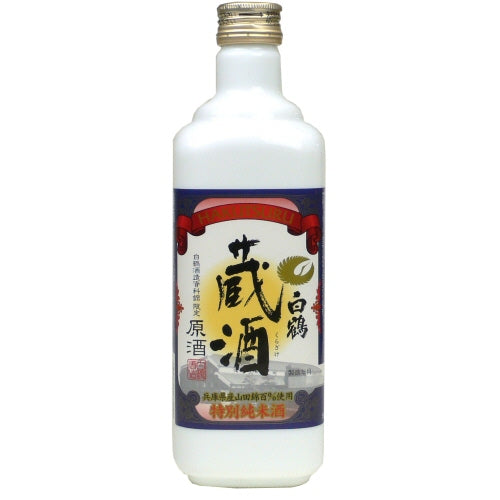 白鶴 蔵酒・波佐見焼酒器セット<化粧箱入 >