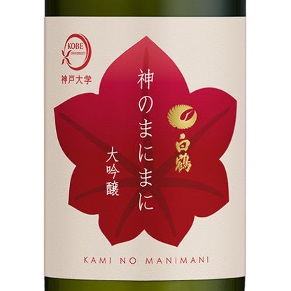 白鶴 神のまにまに 大吟醸　720ml
