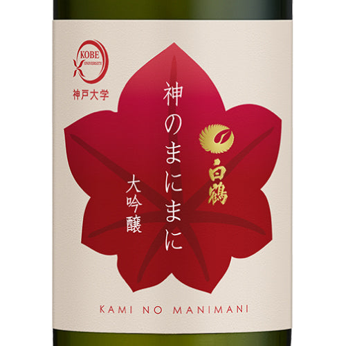 白鶴 神のまにまに 大吟醸　720ml